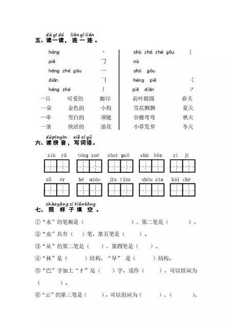 部编版一年级语文期末综合测试卷