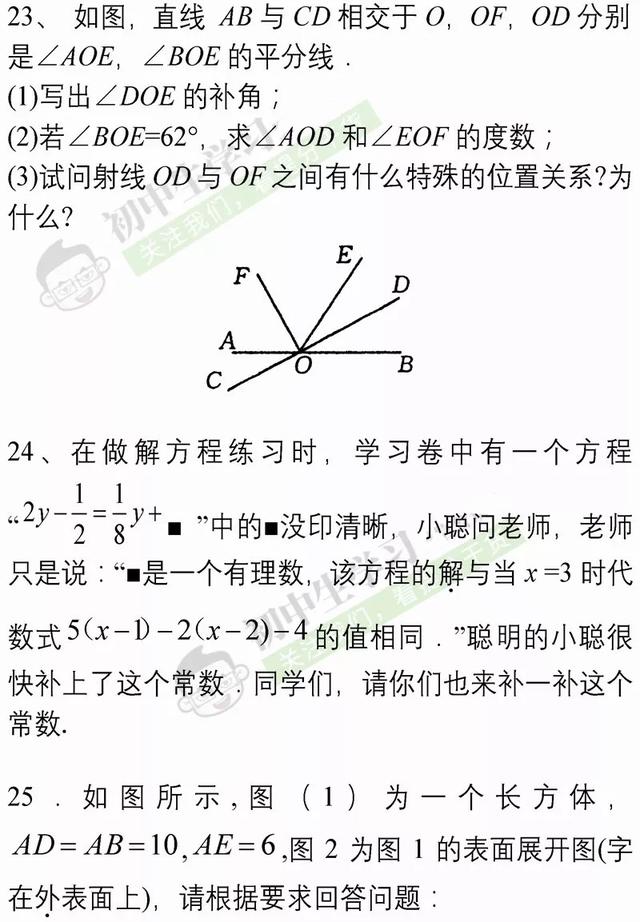 七年级数学上学期名校期末卷含答案