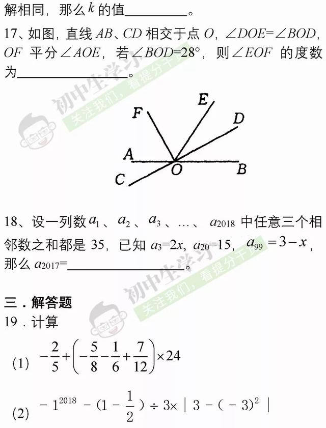 七年级数学上学期名校期末卷含答案