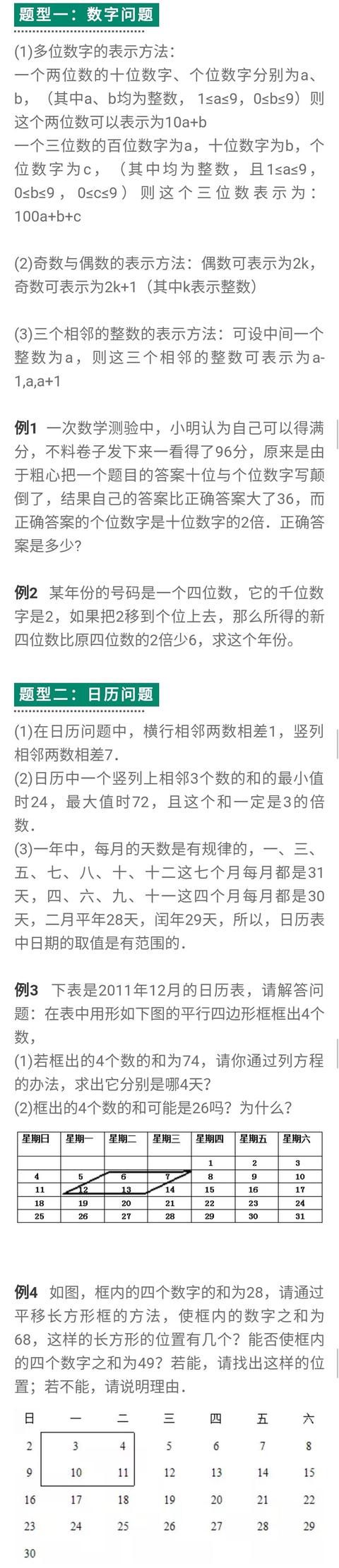 初中一元一次方程知识归纳！考前复习必备神器，一定要给孩子看！