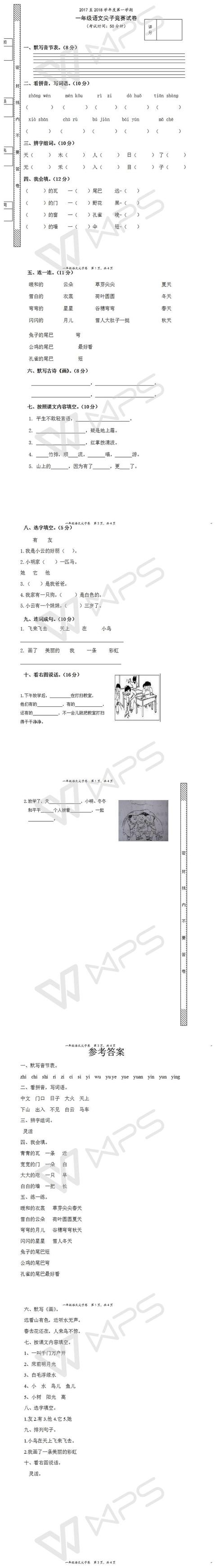 一年级语文尖子生竞赛试卷