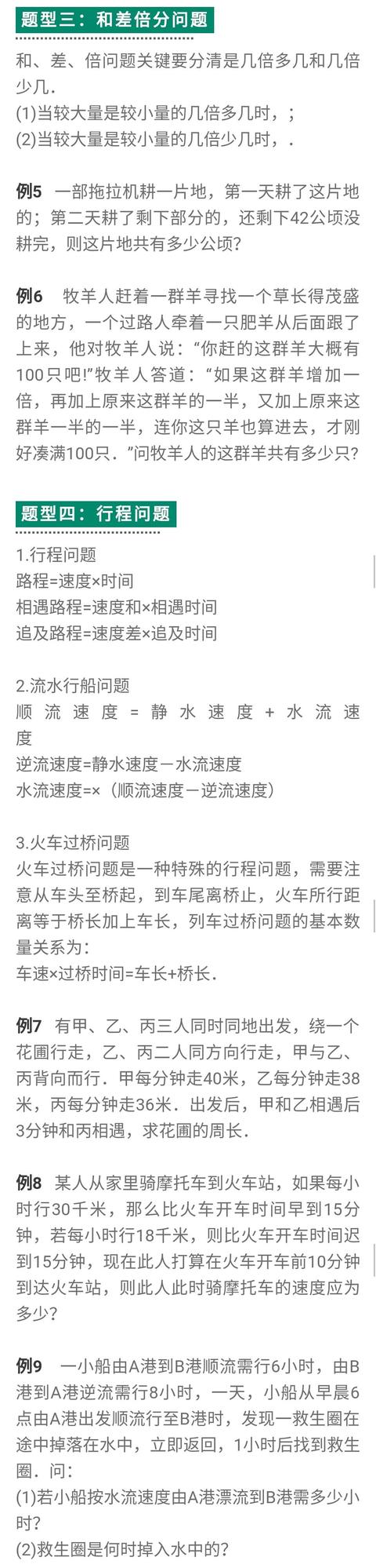 初中一元一次方程知识归纳！考前复习必备神器，一定要给孩子看！