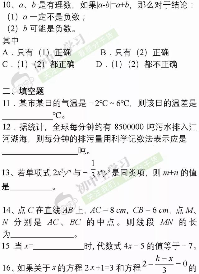 七年级数学上学期名校期末卷含答案