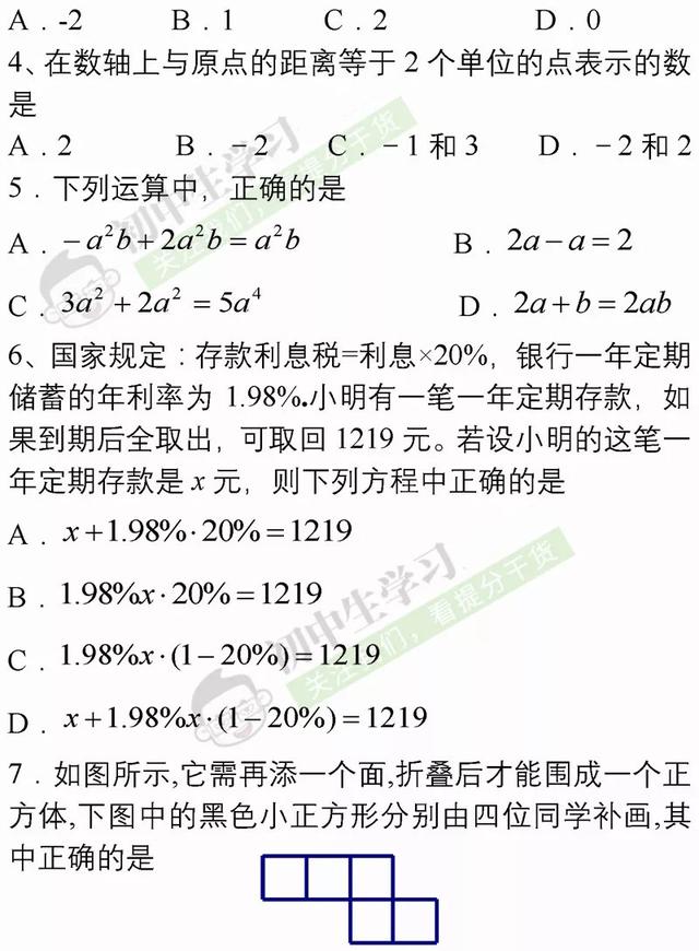 七年级数学上学期名校期末卷含答案