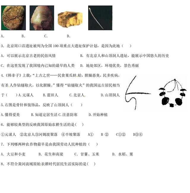 部编版七年级历史上册1-6课复习练习题（含答案）