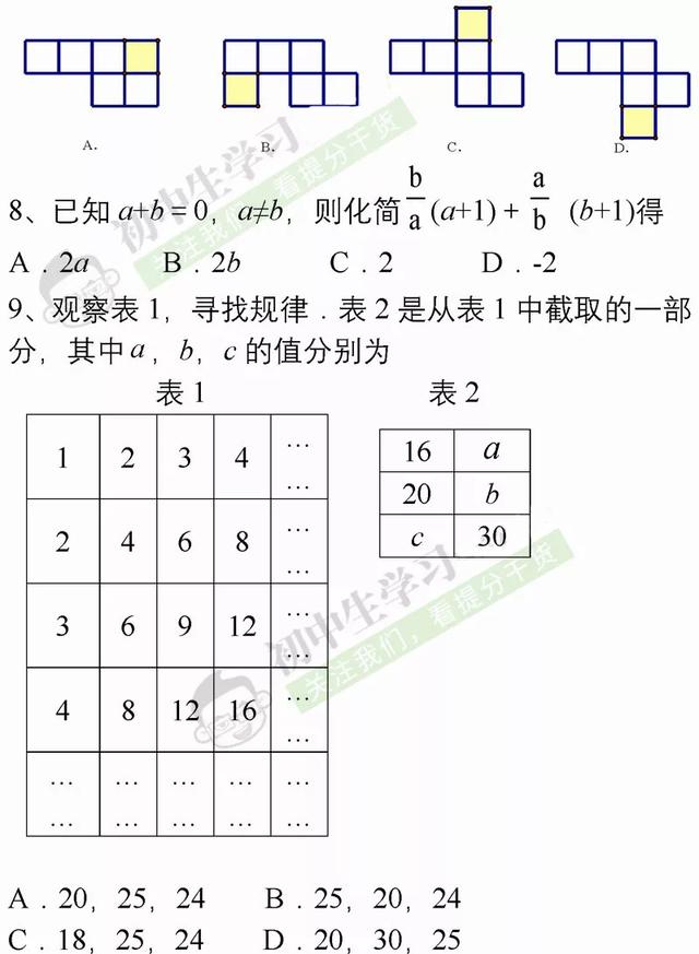 七年级数学上学期名校期末卷含答案