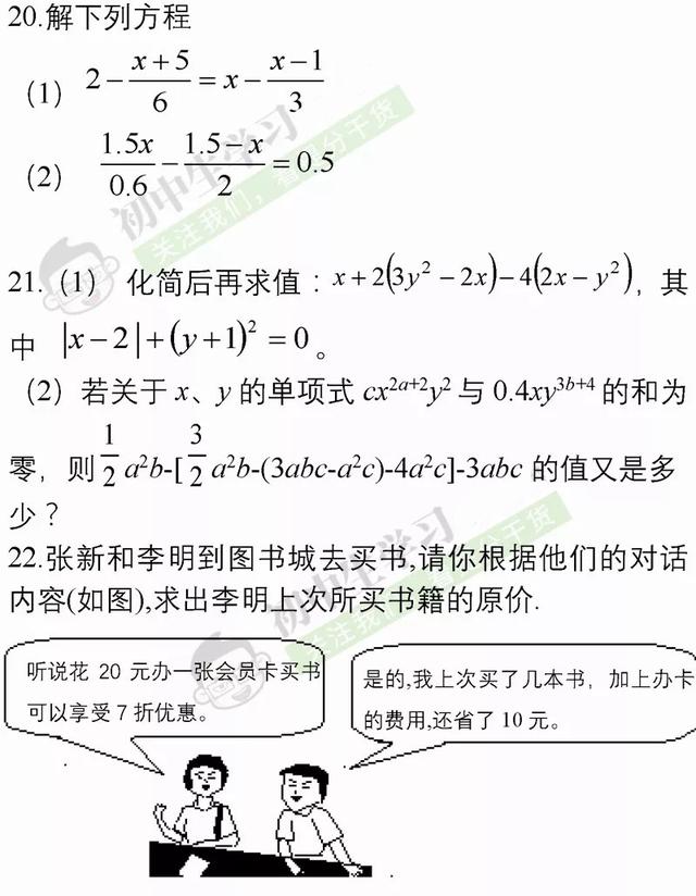 七年级数学上学期名校期末卷含答案