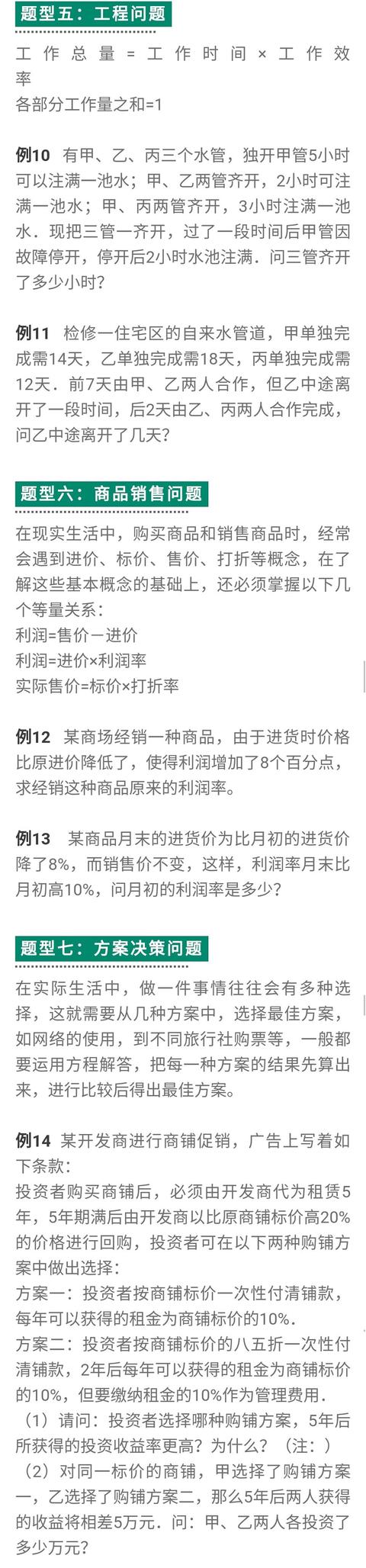 初中一元一次方程知识归纳！考前复习必备神器，一定要给孩子看！