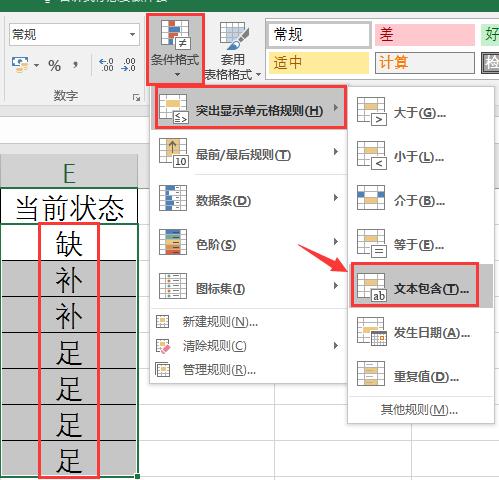 Excel库存判断技巧，变色显示轻松简洁，自己会比什么都重要
