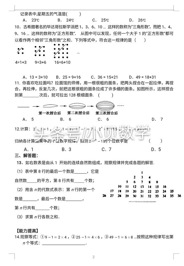 寒假作业：苏教版七年级数学假期作业含答案