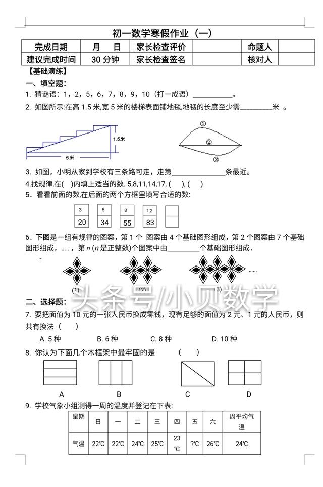 寒假作业：苏教版七年级数学假期作业含答案