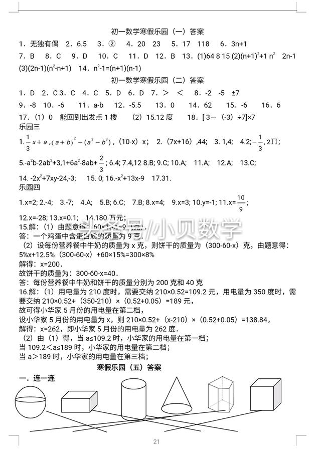 寒假作业：苏教版七年级数学假期作业含答案