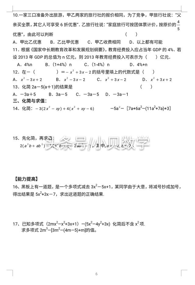 寒假作业：苏教版七年级数学假期作业含答案