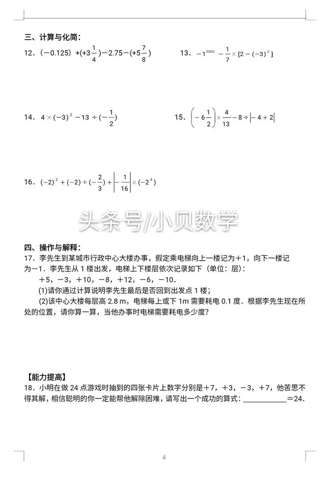 寒假作业：苏教版七年级数学假期作业含答案