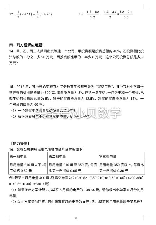 寒假作业：苏教版七年级数学假期作业含答案