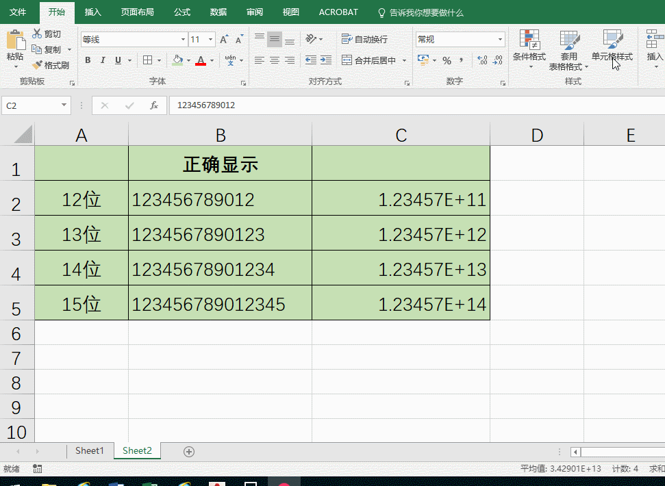 Excel中输入长数据（如身份证号）5种方法