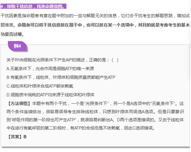 5种方法+9个技巧+14道典型例题帮你拿下生物选择题，收藏！