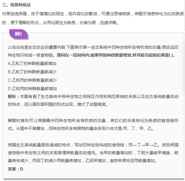 5种方法+9个技巧+14道典型例题帮你拿下生物选择题，收藏！