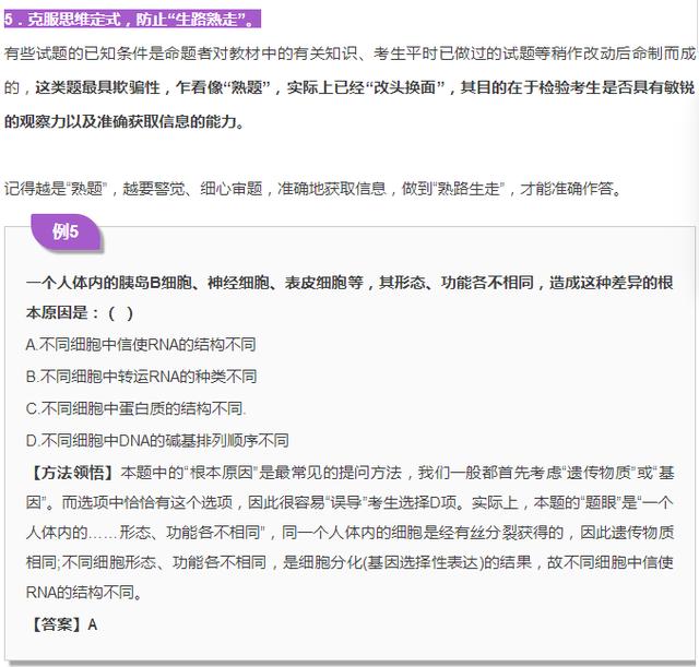 5种方法+9个技巧+14道典型例题帮你拿下生物选择题，收藏！