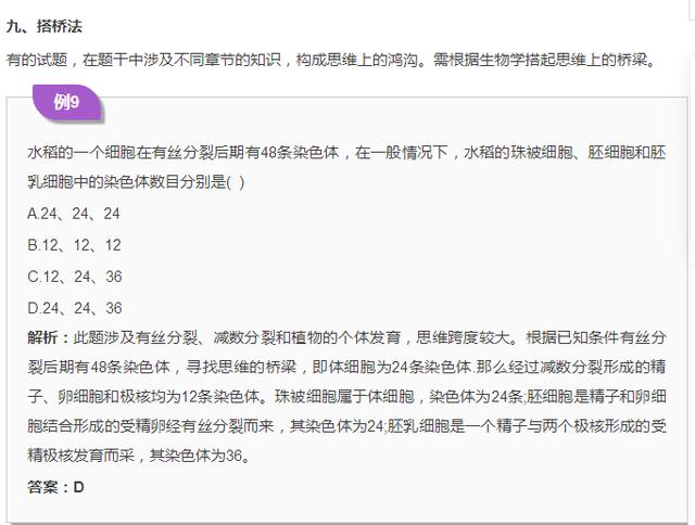 5种方法+9个技巧+14道典型例题帮你拿下生物选择题，收藏！