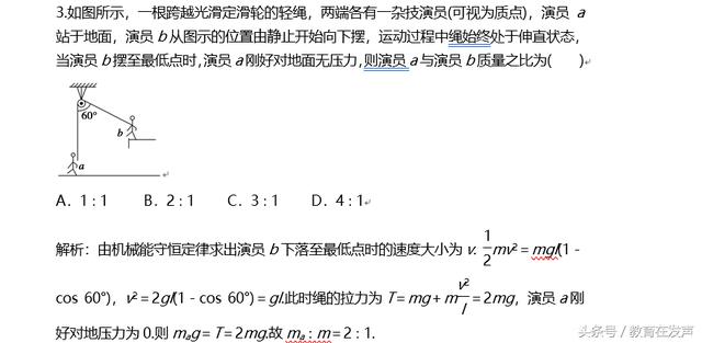 高中物理机械能守恒典型例题解题技巧！