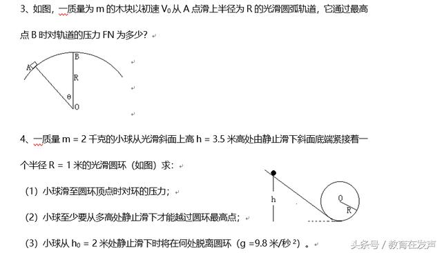 高中物理机械能守恒典型例题解题技巧！