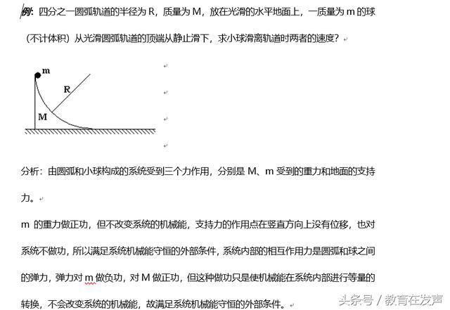 高中物理机械能守恒典型例题解题技巧！