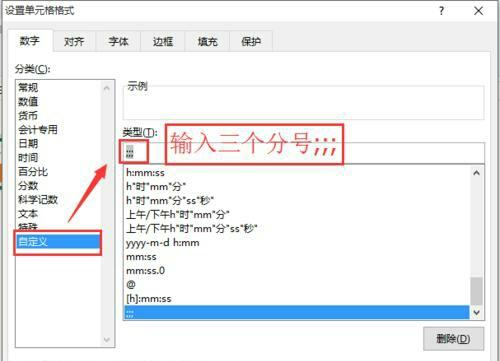 Excel如何隐藏文字