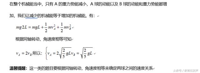 高中物理机械能守恒典型例题解题技巧！