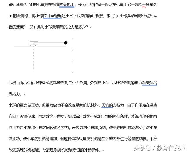 高中物理机械能守恒典型例题解题技巧！