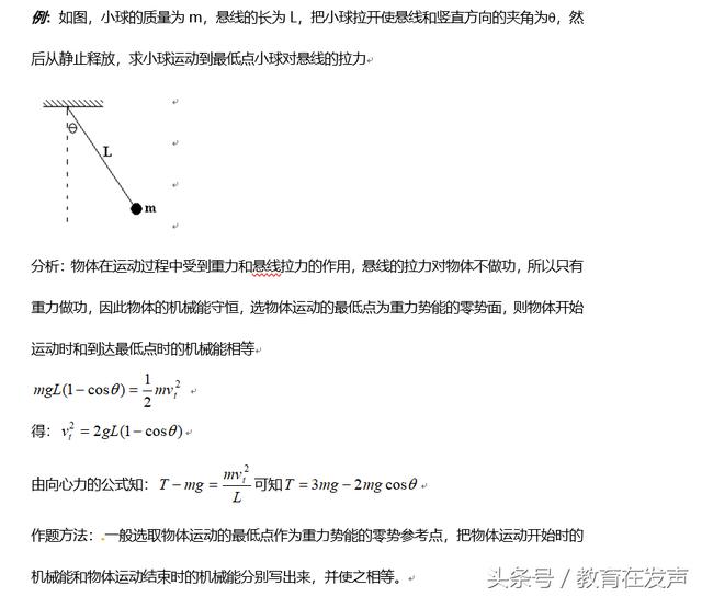 高中物理机械能守恒典型例题解题技巧！