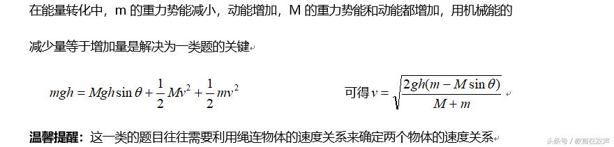 高中物理机械能守恒典型例题解题技巧！