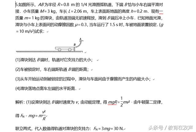 高中物理机械能守恒典型例题解题技巧！