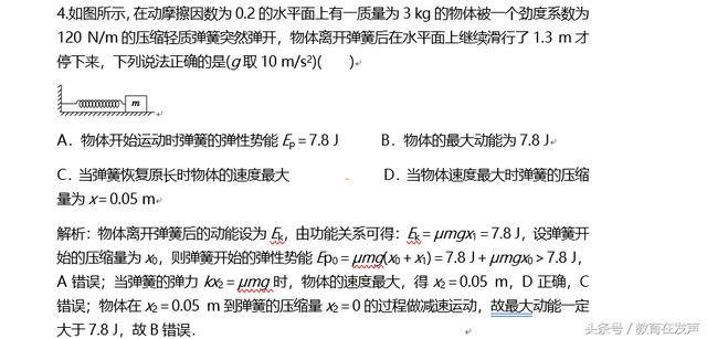 高中物理机械能守恒典型例题解题技巧！