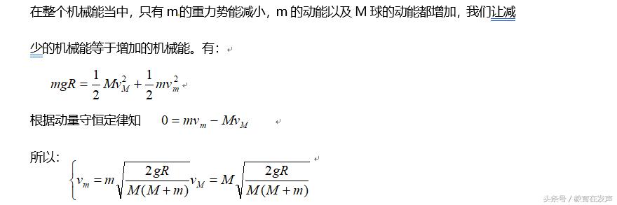 高中物理机械能守恒典型例题解题技巧！