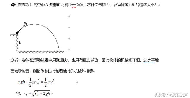 高中物理机械能守恒典型例题解题技巧！