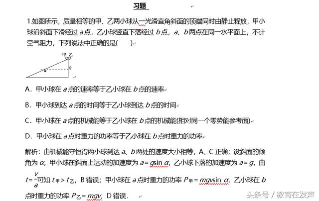 高中物理机械能守恒典型例题解题技巧！