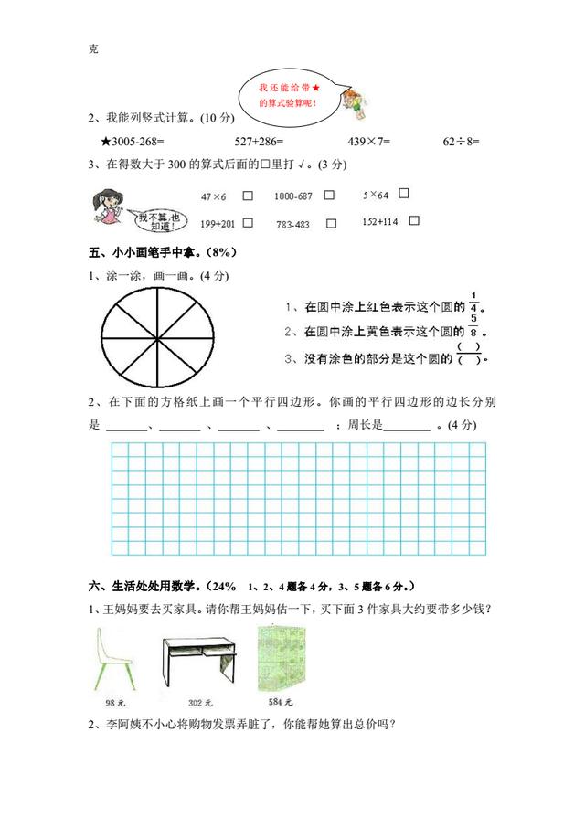 三、四、五年级寒假试题汇总