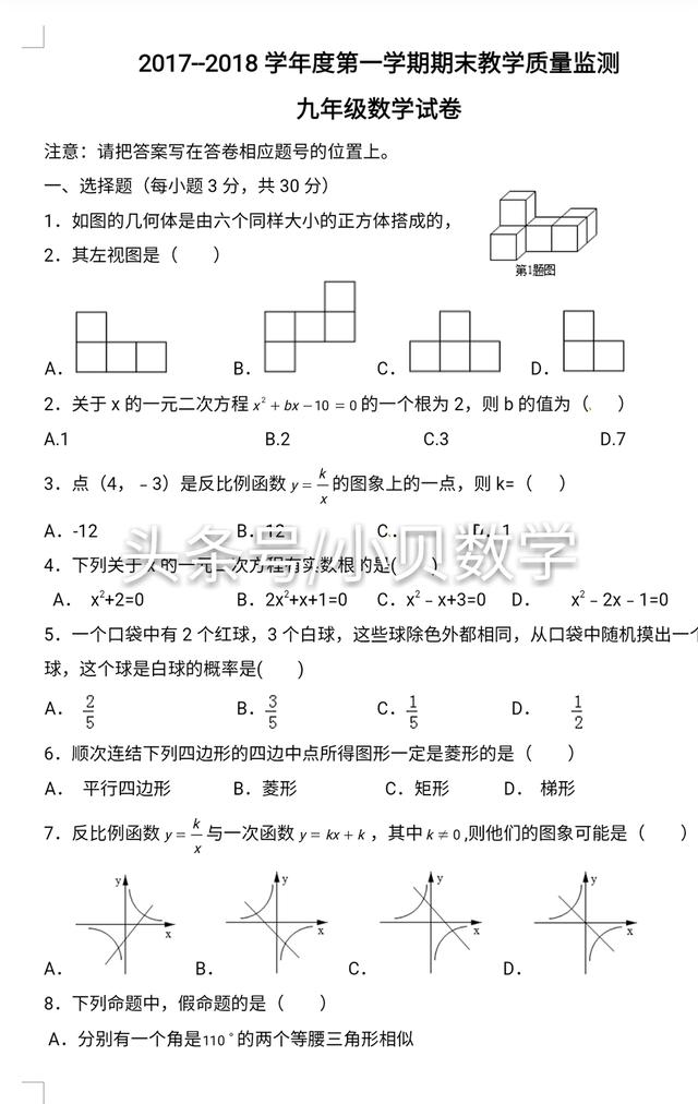 名师推荐：北师大上1-9年级上期末数学模拟卷，查缺补漏，巩固提高