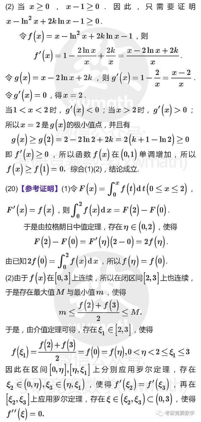 高等数学：第一学期《期末模拟测试题》（三）及参考答案