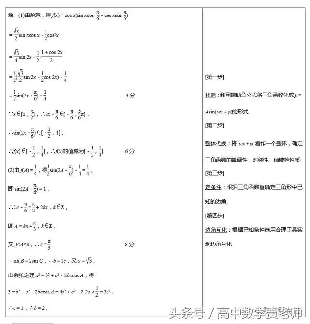 答题模板｜三角函数与解三角形，题目简单，细节重要！