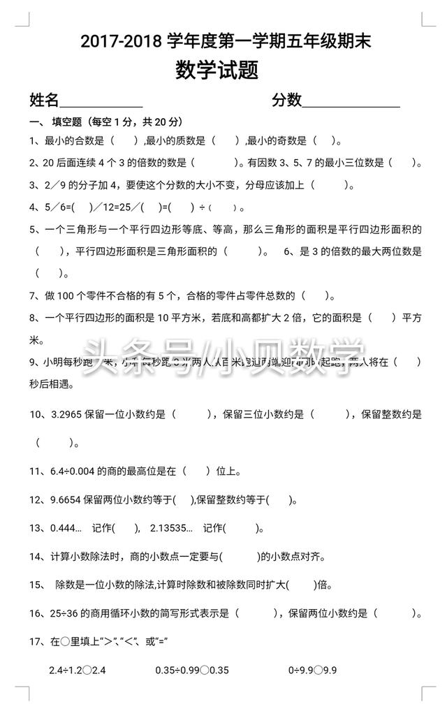 名师推荐：北师大上1-9年级上期末数学模拟卷，查缺补漏，巩固提高