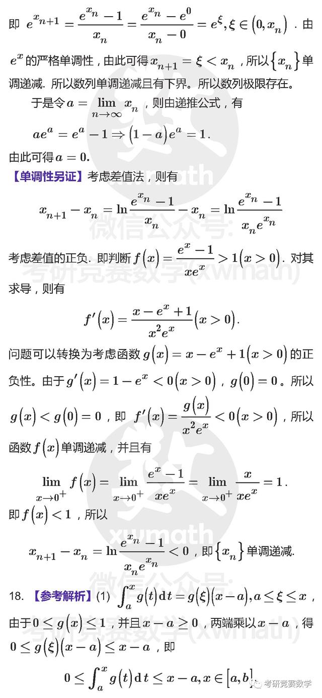 高等数学：第一学期《期末模拟测试题》（三）及参考答案