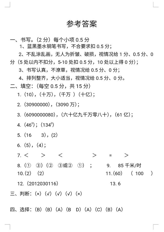 三、四、五年级寒假试题汇总