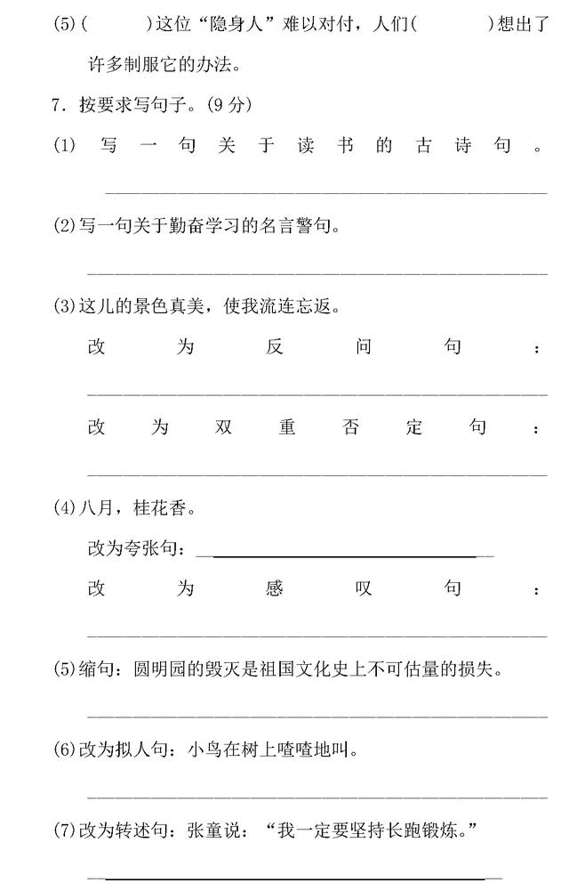 三、四、五年级寒假试题汇总