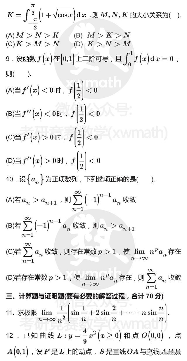 高等数学：第一学期《期末模拟测试题》（三）及参考答案