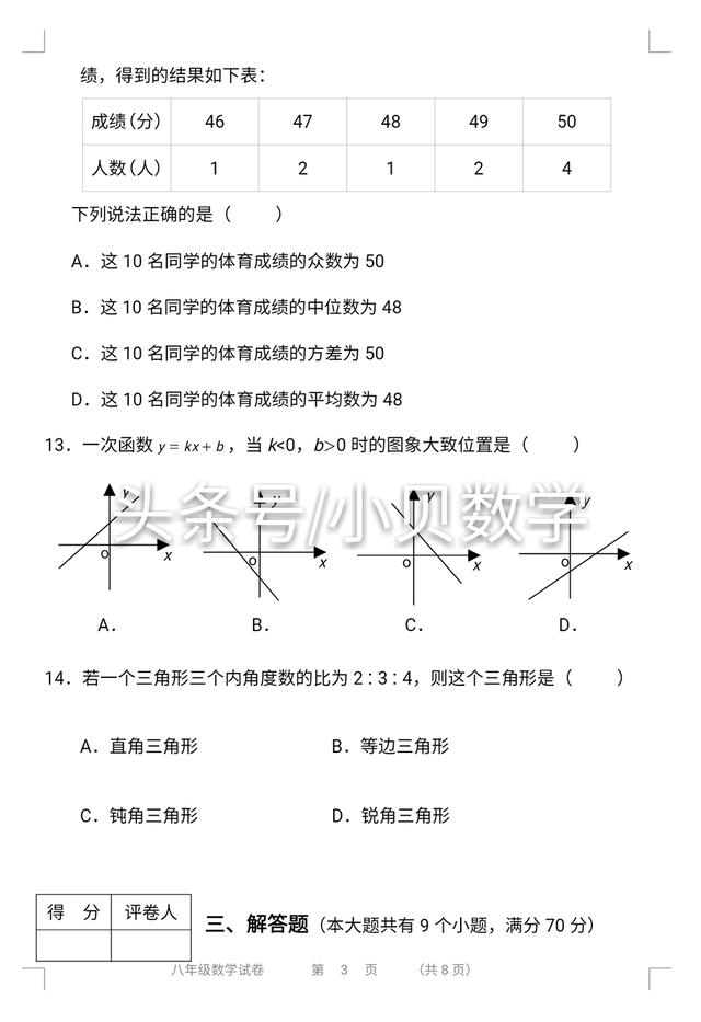 名师推荐：北师大上1-9年级上期末数学模拟卷，查缺补漏，巩固提高