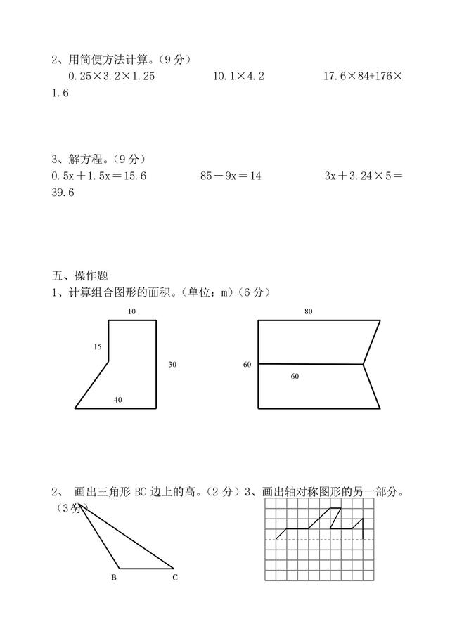 三、四、五年级寒假试题汇总