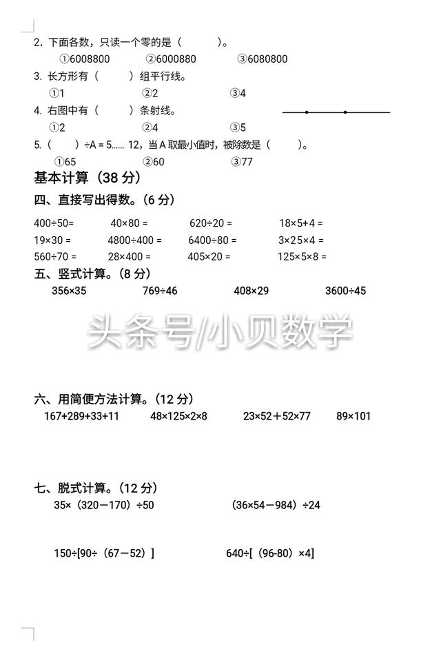 名师推荐：北师大上1-9年级上期末数学模拟卷，查缺补漏，巩固提高