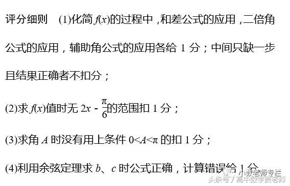 答题模板｜三角函数与解三角形，题目简单，细节重要！